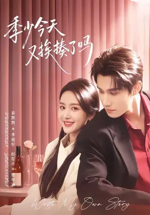 季少今天又挨揍了吗(老婆赚钱养家我貌美如花)海报