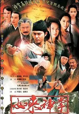 如来神掌(国语)海报
