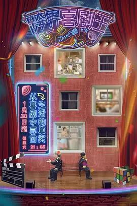 跨界喜剧王第五季海报