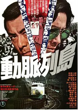动脉列岛海报