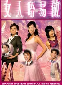 女人不易做海报