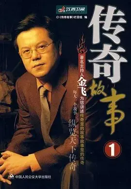 传奇故事2022海报