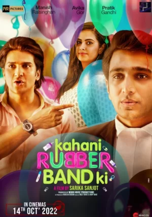 橡皮筋的故事海报