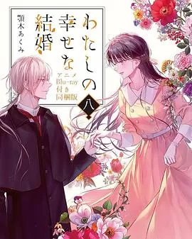 我幸福的形式海报