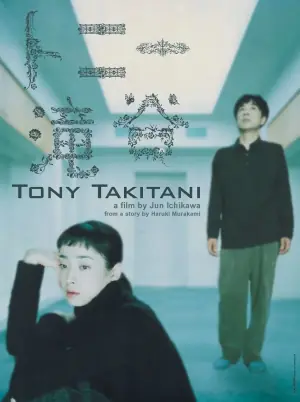 东尼泷谷海报