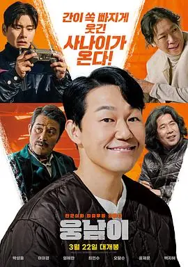熊男海报