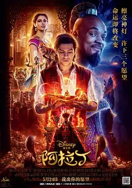 阿拉丁(国语)海报