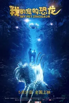 我的宠物恐龙[电影解说]海报