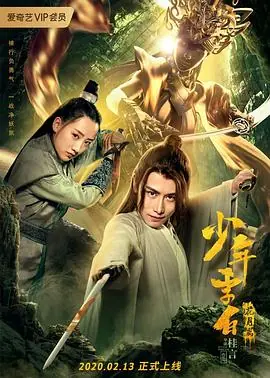 少年李白花月离少年李白:花月离海报