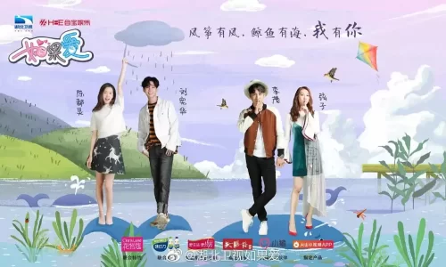 如果爱第四季海报