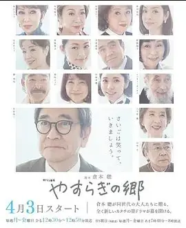 安宁之乡海报