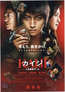 赌博默示录[电影解说]海报