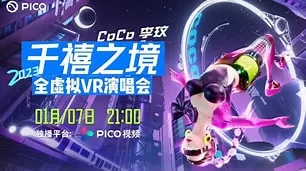 李玟"千禧之境"全虚拟VR演唱会千禧之境演唱会海报