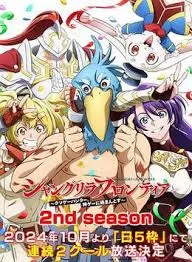香格里拉·开拓异境～粪作猎手挑战神作～2ndseason海报