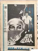 灵界边缘人海报