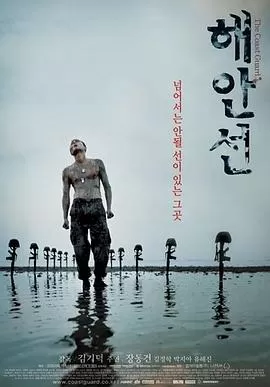 海岸线[电影解说]海报