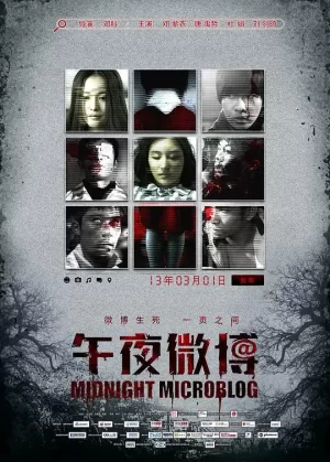 午夜微博海报