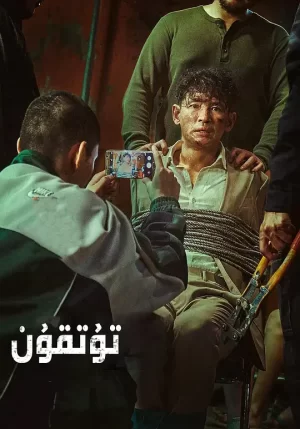 绑架黄政民[影视解说]海报