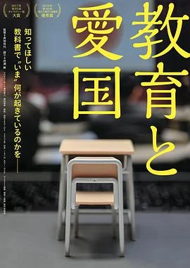 教育和爱国海报