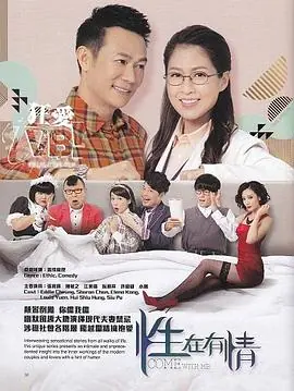 性在有情(粤语)海报