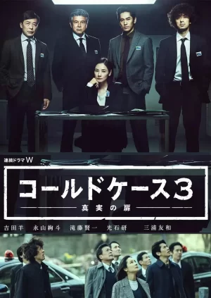 铁证悬案:真实之门第三季海报