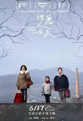 但愿人长久2023(大陆版)海报