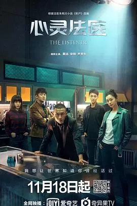 心灵法医[电影解说]海报