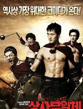 头师父一体3상사부일체海报