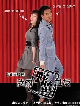 牵牛的夏天海报