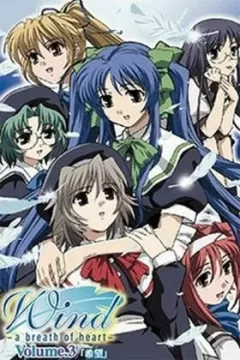 风-心灵之息OVA海报