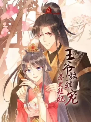 惹火狂妃:王爷放肆宠海报