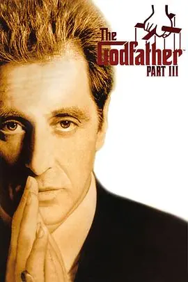教父3TheGodfather:PartIII海报