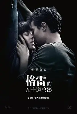 五十度灰海报