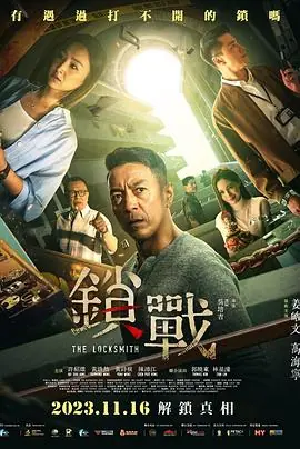 锁战(国语)海报