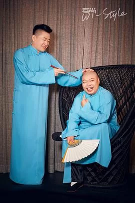 德云社张鹤伦跨年相声专场长春2019海报