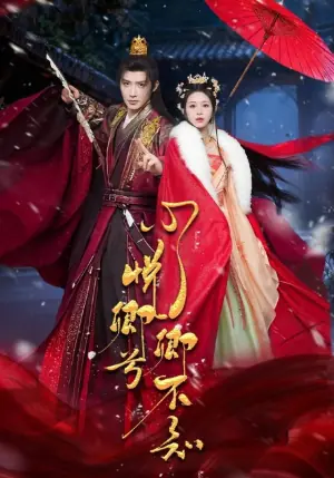 心悦卿兮卿不知海报