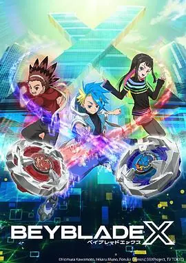 霸旋陀螺X海报