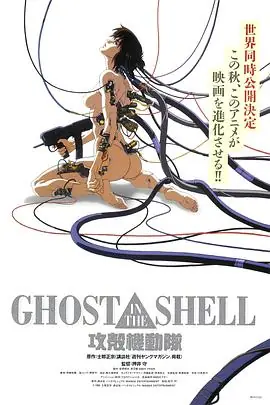 攻壳机动队(真人版)海报