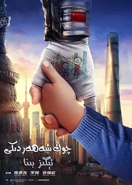 大城大楼[电影解说]海报