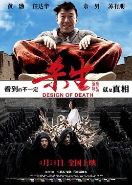 杀生海报