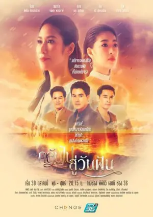 回到梦中海报
