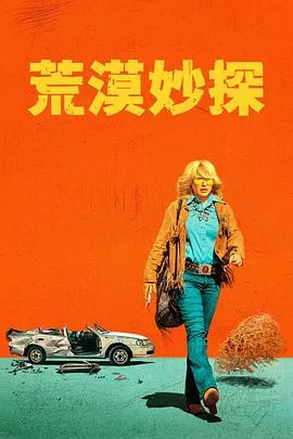 高地沙漠第一季海报