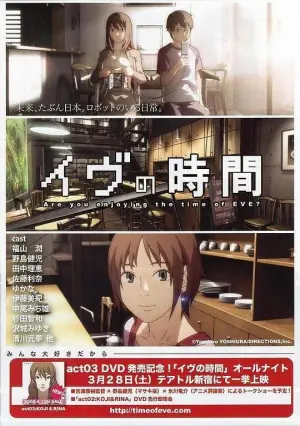 夏娃的时间海报