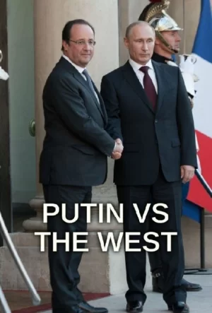普京与西方第二季海报