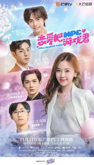 恋爱吧,游戏君海报