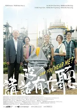讲话没有在听講話沒有在聽海报