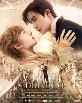 穿越天际靠近你海报