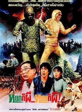 茅山学堂[电影解说]海报