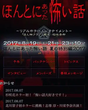 毛骨悚然撞鬼经2017夏季特别篇海报