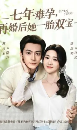 七年难孕,再婚后她一胎双宝海报